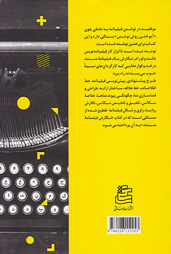 نگارش فیلم نامه مستند